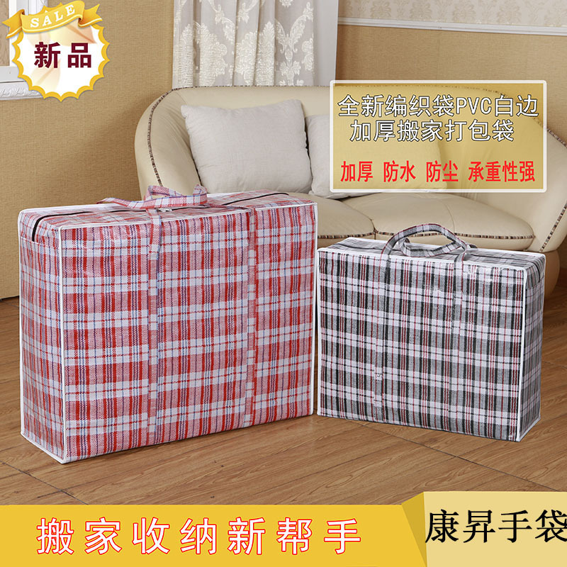 编织手提收纳袋被子搬家塑料整理袋蛇皮袋子防水防潮加厚白边袋子