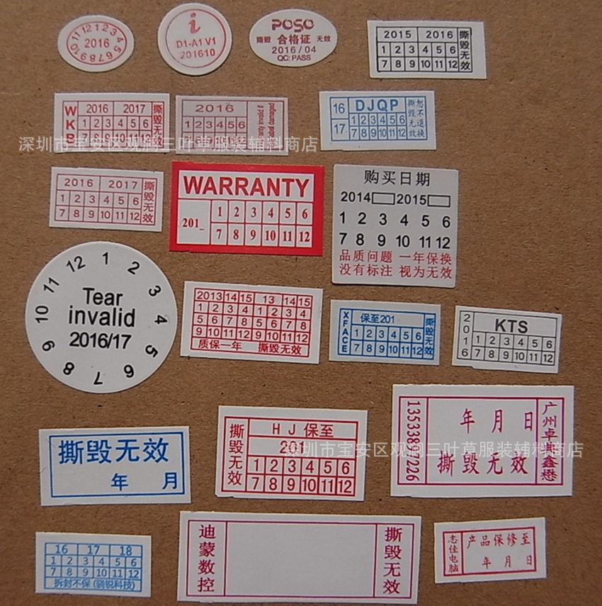 不干胶易碎纸防拆标签不退换撕毁无效不保贴纸防伪保修日期贴现货