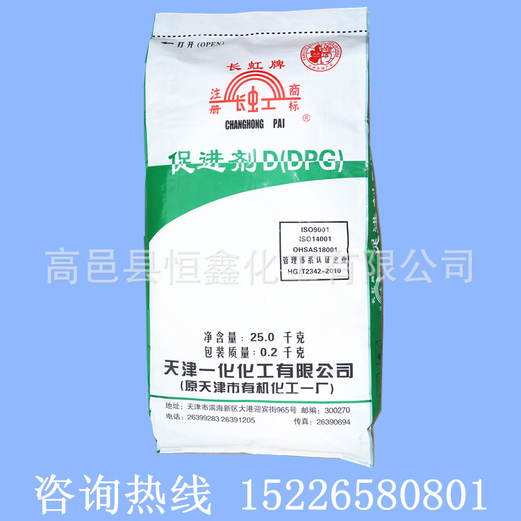 橡胶促进剂DPG/促进剂D【橡胶专用促进剂系列】【现货销售】