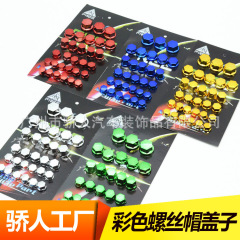 Factory store motorcycle modification parts head screw cover decorative part platform bike motorcycle colorful screw cap