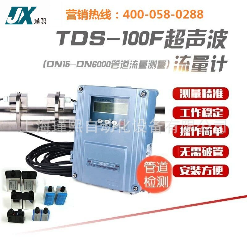 Ультразвуковой расходомер для наружного применения, ультразвуковой датчик расхода воды, ультразвуковой расходомер жидкости