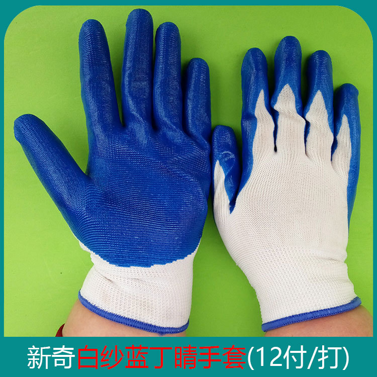 新奇13针尼龙白纱蓝丁腈乳胶手套  平挂浸胶防滑耐油胶皮劳保手套