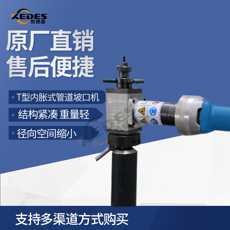 管道坡口机ISE-80T电动管子坡口机加工管径28-89可平口/坡口