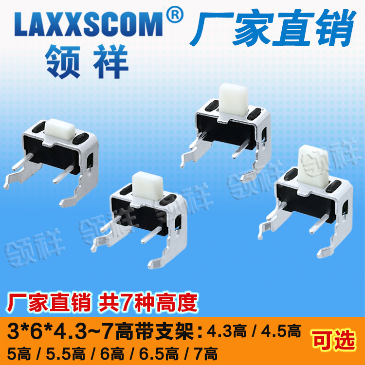 领祥|3*6*4.3/5带支架轻触开关卧式2脚侧按立式按键微动开关3x6x5