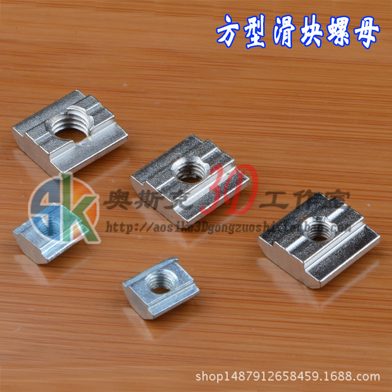 方型滑块螺母块 T型四方螺母欧标 2020/3030/4040/4545铝型材配件