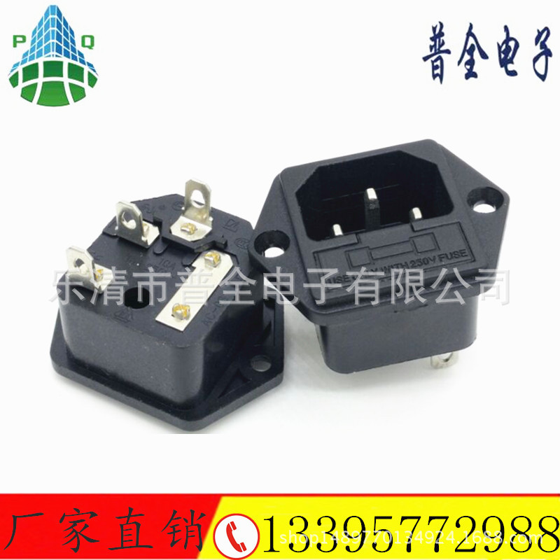 AC电源插座 带保险丝二合一品字型AC插座AC-03音响插座工业插座