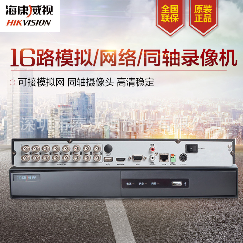 海康威视16路硬盘录像机NVR DVR AHD同轴监控主机DS-7816HQH-K1