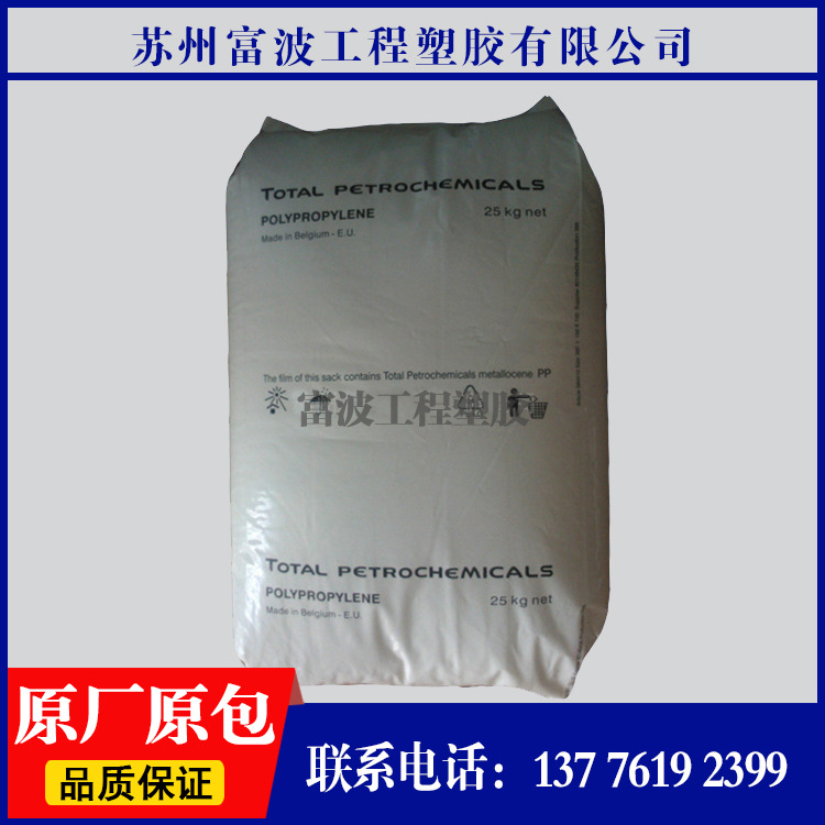 PP法国道达尔PPH 4025 高结晶 薄膜级,食品级