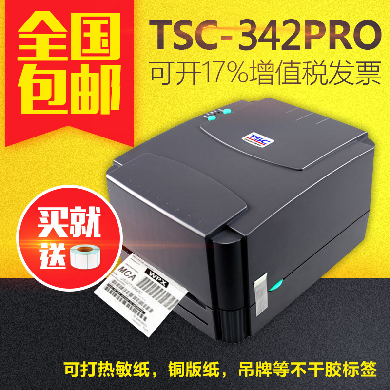 条码打印机 现货台半TSC 342 Pro 服装不干胶热转印标签打印机