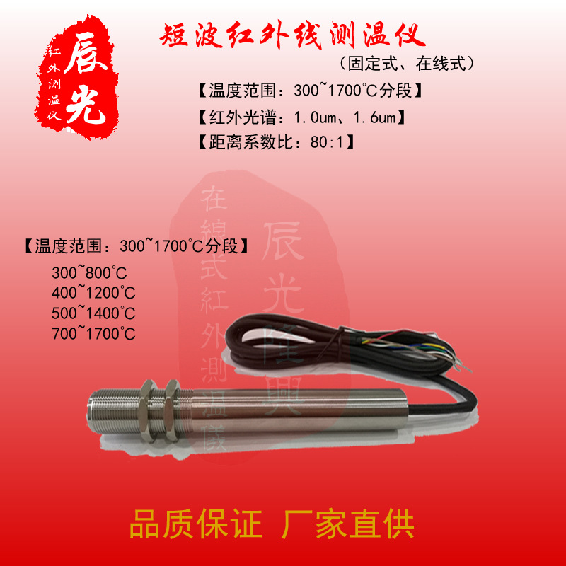 红外测温仪 短波 在线式 红外线测温仪 非接触式 红外温度传感器