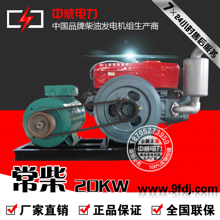 江苏中威供应20kw小功率柴油发电机组20千瓦常柴厂家供应