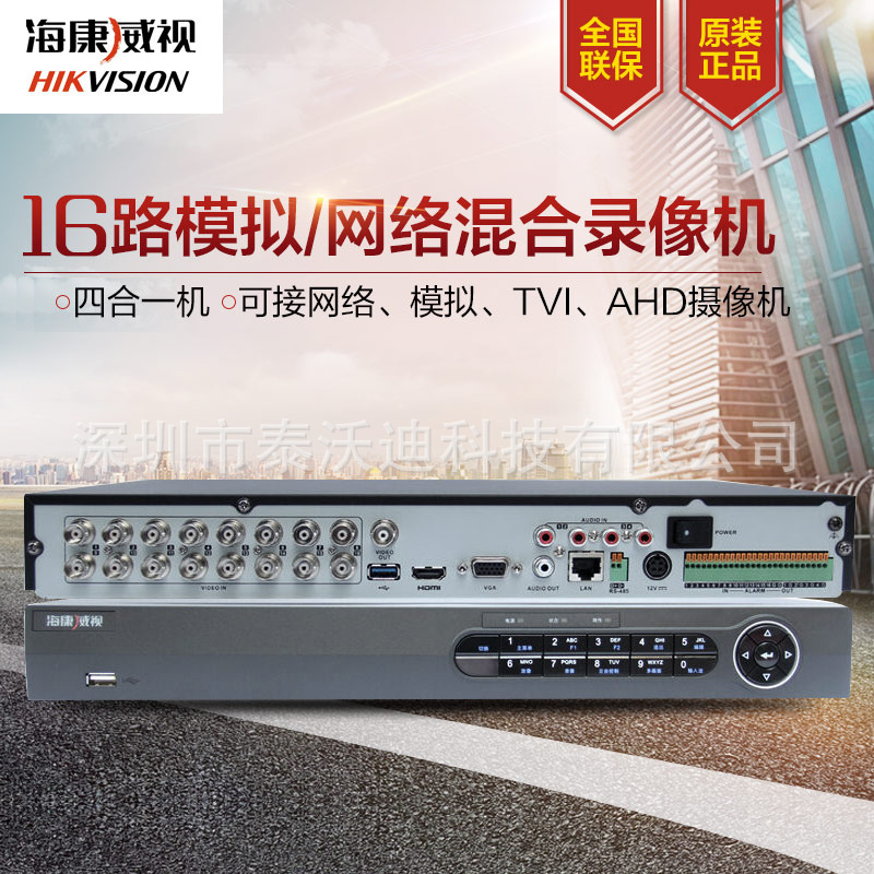 海康威视16路硬盘录像机NVR DVR AHD同轴监控主机DS-7816HQH-K2