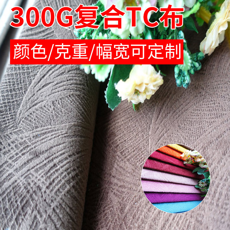 品质超柔家居家纺用布料面料 高超柔短毛绒素色超柔复合TC布