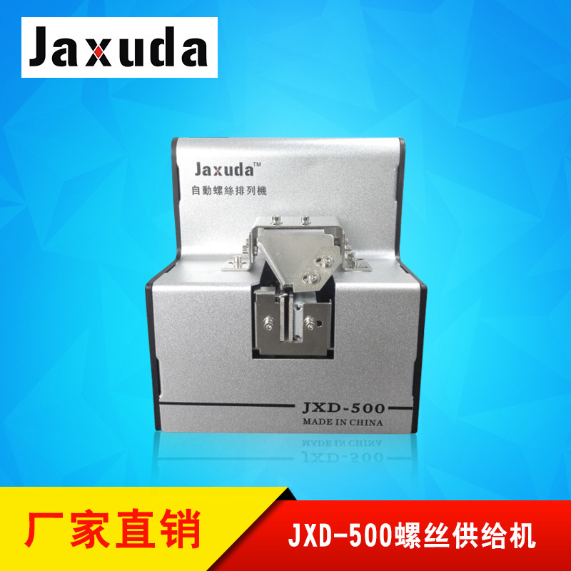 JXD-500 automatic supply screw machine screw arrangement machine screw supply machine screw arrangement machine adjustable rail