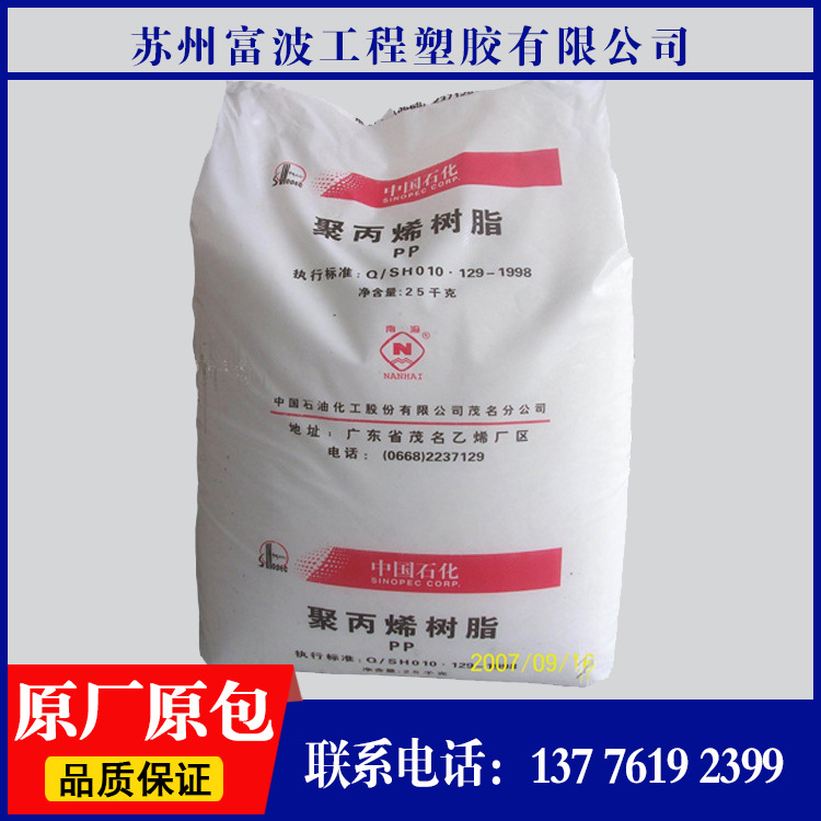 PP/茂名石化/Z30S 高强度高流动PP塑胶原料z30s