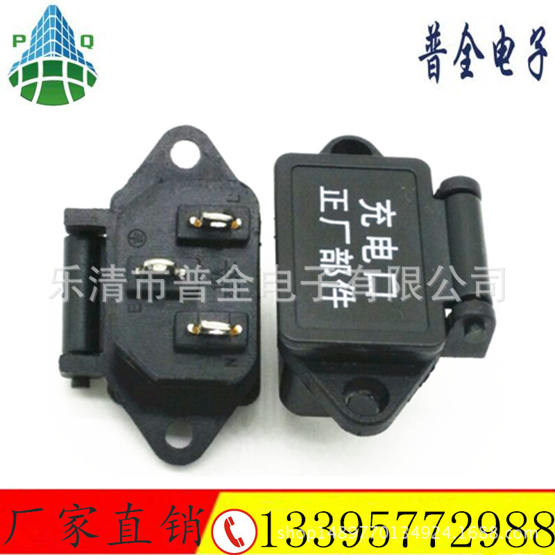 防水AC电源插座 品字型AC插座AC-04充电插座电瓶车童车防水充电口