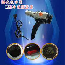 孵化机配件专用种蛋检查LED高亮度冷光源 照蛋器 孵化配件照蛋器