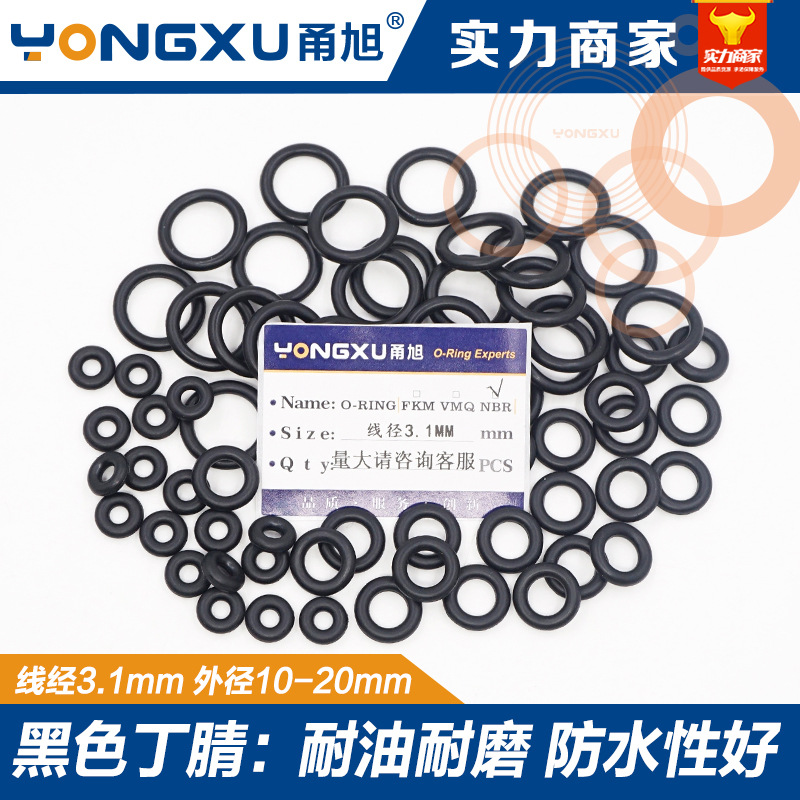 丁晴O型圈密封圈外径9/10/11/12/13/14/15/16/17/18/19/20*3.1mm