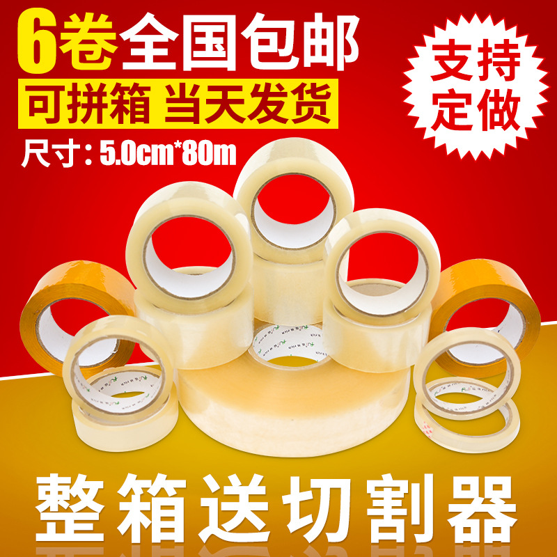 特行牌高粘透明封箱胶带 厂家 打包胶带可定印字防伪LOGO牢固固定