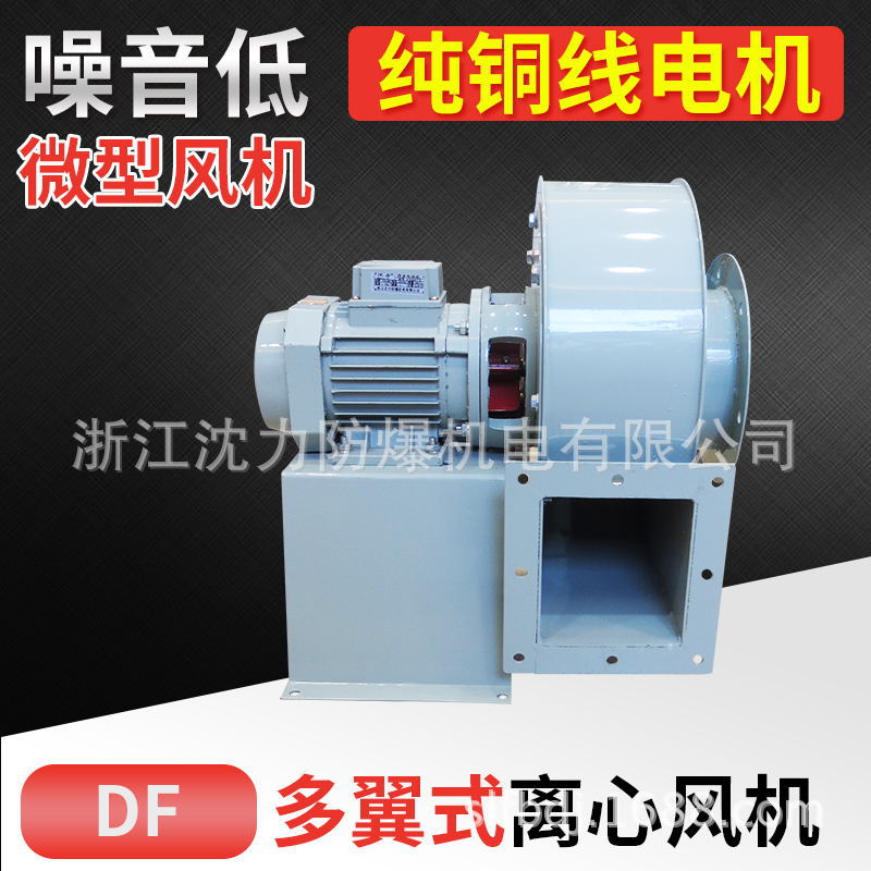 耐高温DF系列风机 低噪音不锈钢隔热多翼式离心风机沈力防爆风机