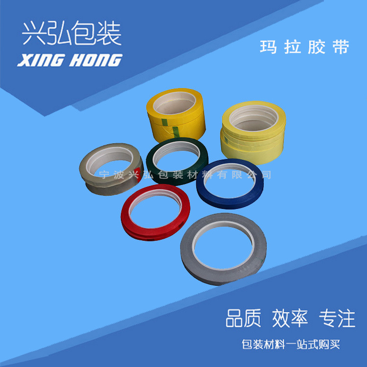 玛拉胶带 麦拉胶带 抗酸碱胶带 电池火牛胶带