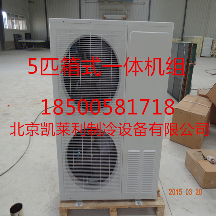 冷库制冷机组 药品库箱式一体风冷水果蔬菜制冷设备 制冷机 谷轮