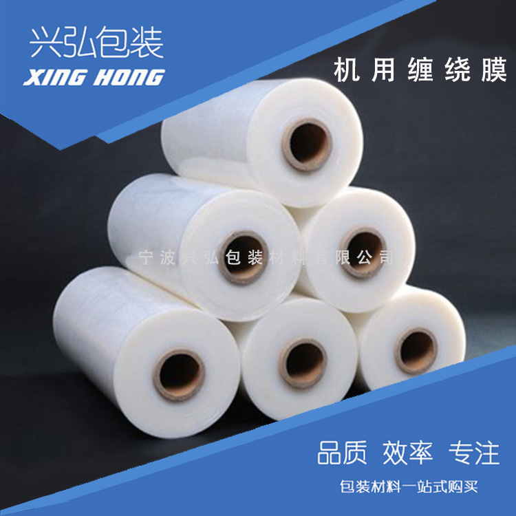 PE伸机用缠绕膜 宁波拉伸缠绕膜 PE托盘打包膜
