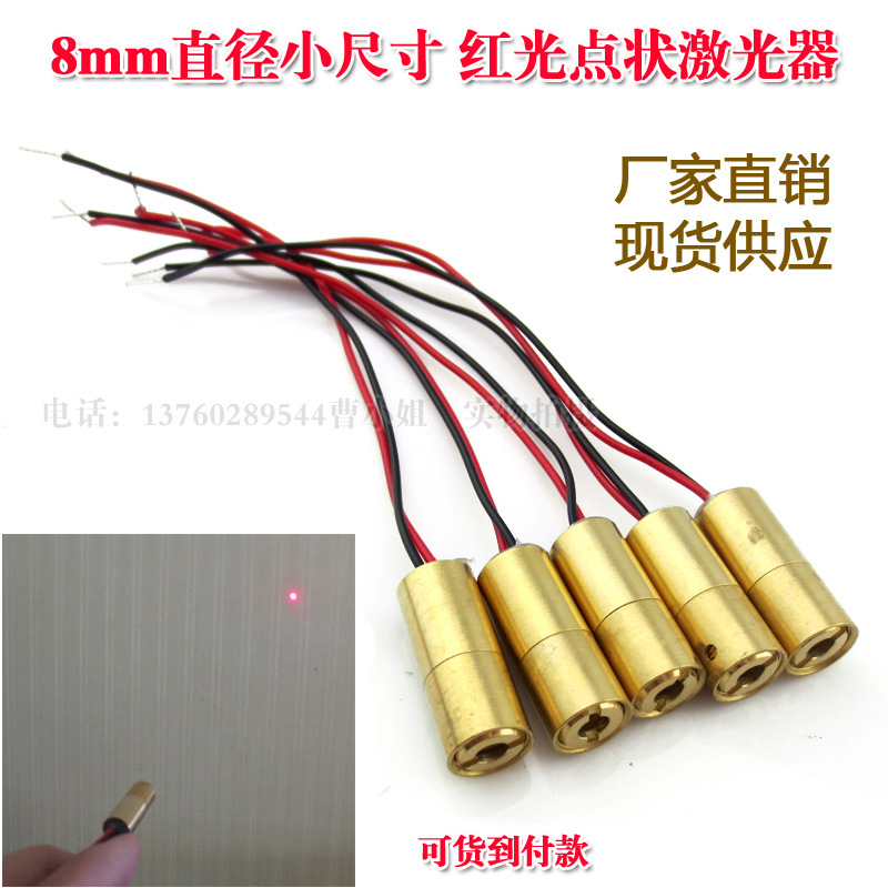 FU品牌红光点状激光器小尺寸红外线激光探头点状定位灯圆点激光头