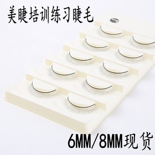 Grafting Eyelash Practice Eyelash False Eyelash Practice Eyelash School Novice Teaching False Eyelash Spot 8mm