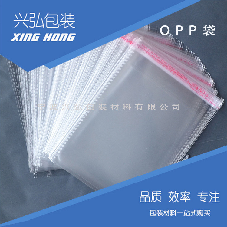 供应opp印刷袋  OPP包装袋  OPP塑料袋加工 量大从优