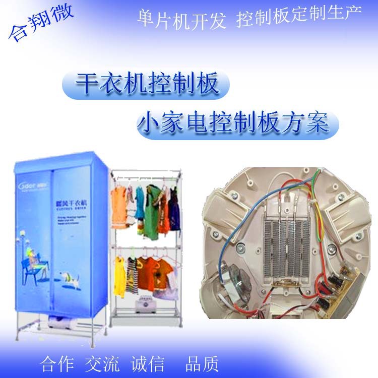小家电 干衣机 挂烫机 PCBA控制板 PCB电路板 方案开发设计
