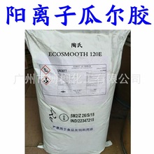 供应 陶氏 阳离子瓜尔胶 ECOSMOOTH 120E 洗发水调理剂 1公斤起订