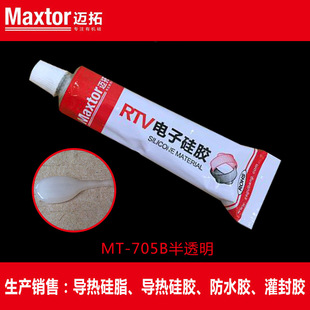 MT-705B��͸����RTV��ӹ��z/�͸ߜع̶��z/�����ܷ��ˮ