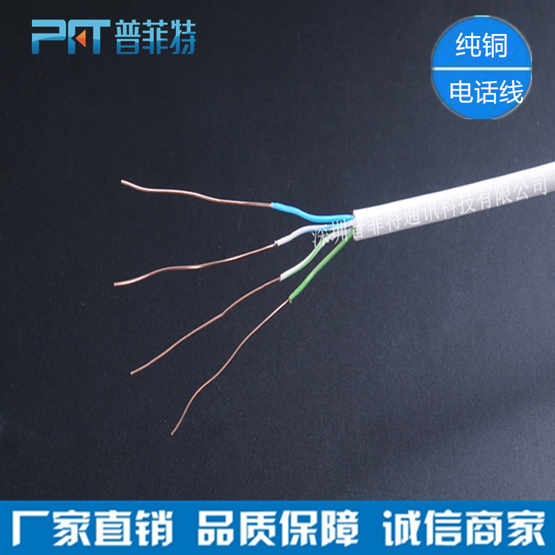 普菲特国标4芯网线0.5纯无氧铜100米电话线 HYV 网络线监控厂家