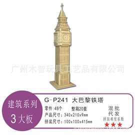 英国钟楼四联木质3D仿真模型/批发DIY立体拼图/儿童拼装益智玩具
