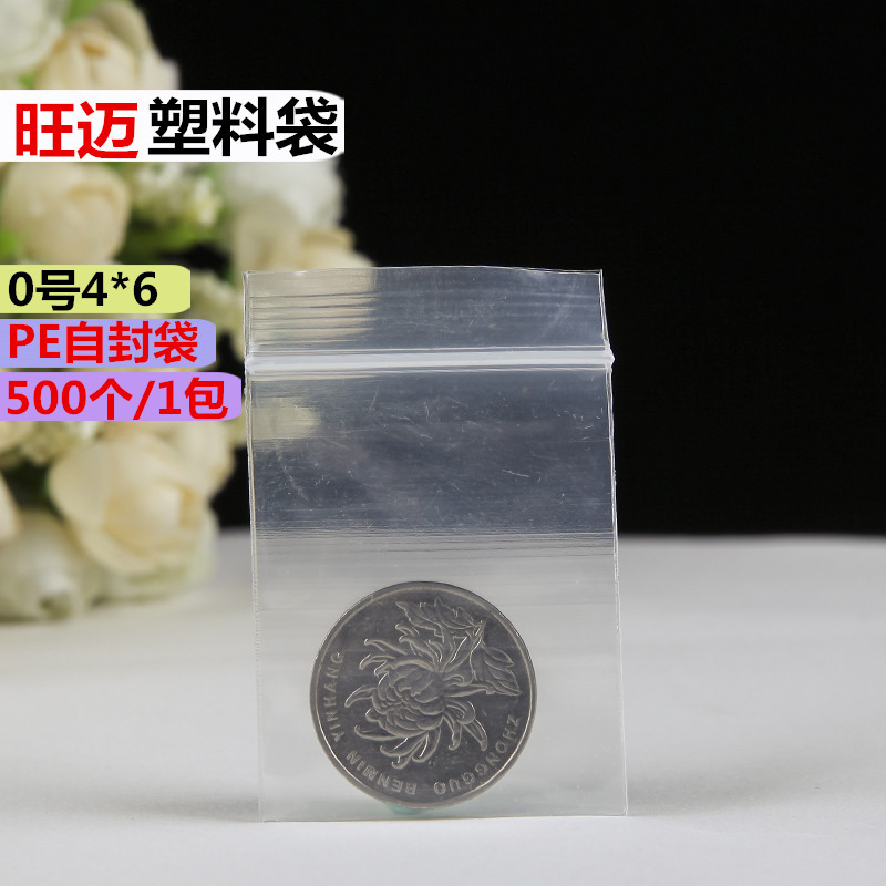 实力商家 现货小自封袋塑料袋子封口胶袋pe包装袋透明密封袋4*6