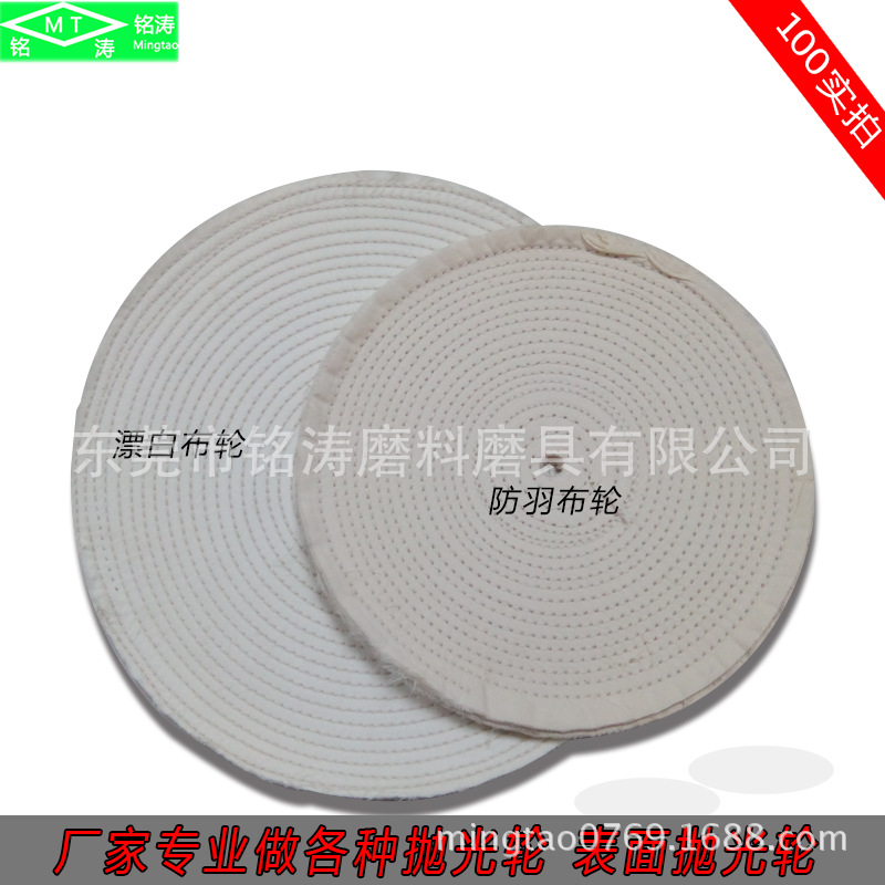 精抛光布轮防羽布轮府绸车线布轮镜面抛光布轮纯棉漂白车线布