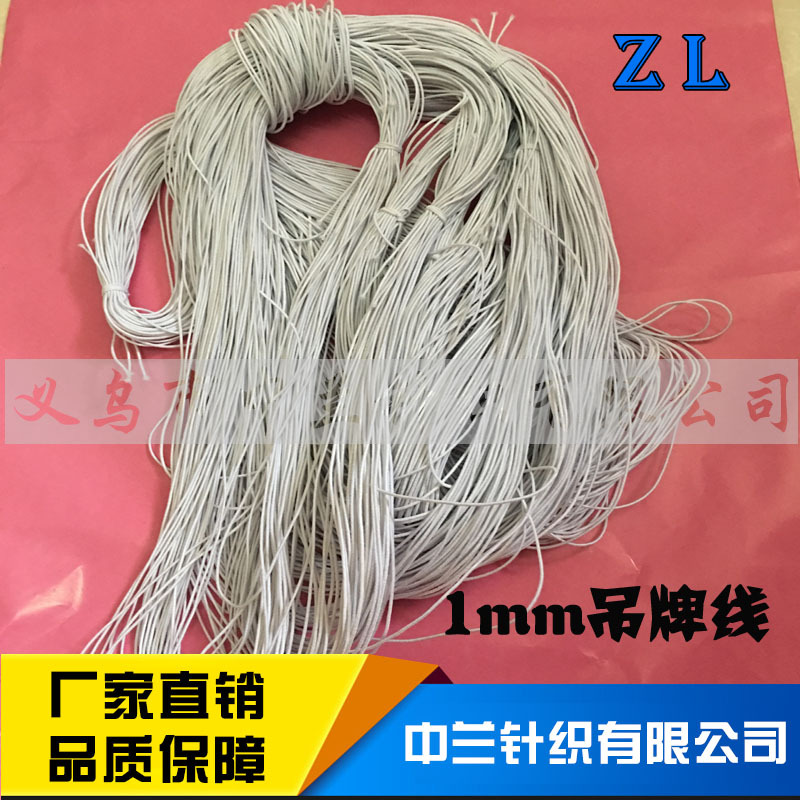 色弹力吊牌吊绳 黑色 面具弹力绳1mm 箱包香片挂牌松紧线厂家直销