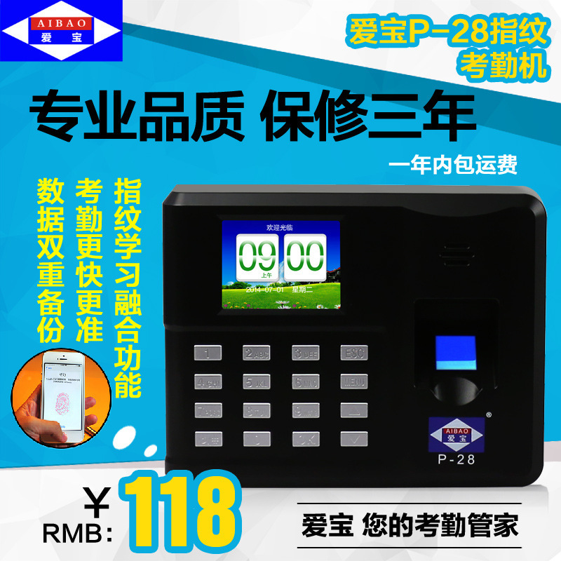 跨境专供指纹考勤机 出口英文版打卡机 爱宝P-28指纹式签到机包邮