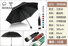 雨伞 三折伞 礼品广告伞折叠伞遮阳 批发彩印数码热转印LOGO短伞