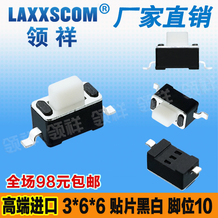 领祥|3*6*6黑白轻触开关贴片2脚微动按键遥控器电动车3x6脚位10