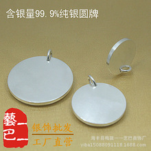S999纯银圆牌 双净面刻字银牌 手链项链吊坠 可制刻字 工厂批发