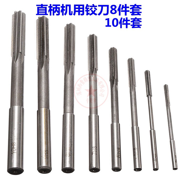 直柄机用铰刀套装H7H8精度 8件套10件套高速钢机用铰刀组合套装