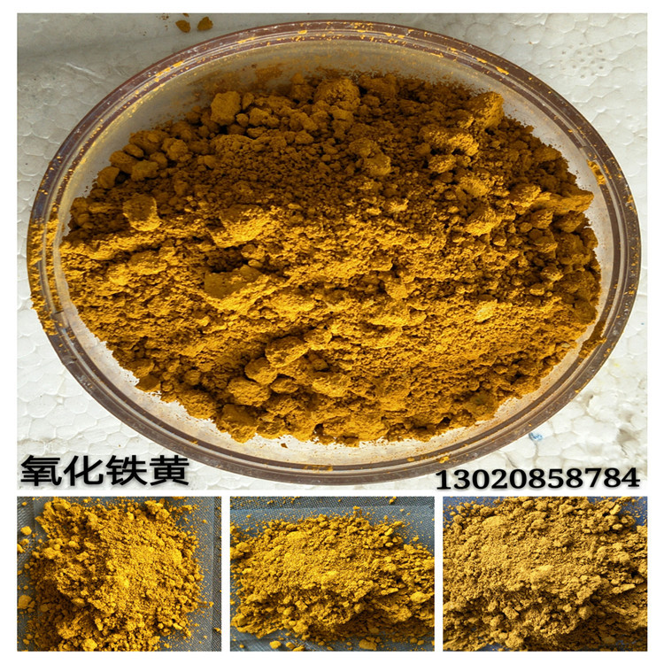 厂家批发氧化铁黄颜料 彩色水泥砖瓦透水地坪用铁黄无机颜料