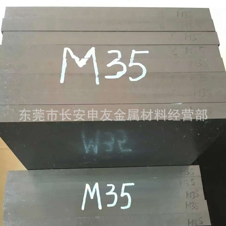 美国M35含钴高速钢板 M35预硬料 高耐磨M35熟料 冲子料 M35薄板