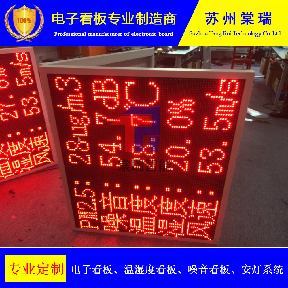 led电子看板 噪音扬尘监测系统 建筑工地环境质量检测联网监控屏