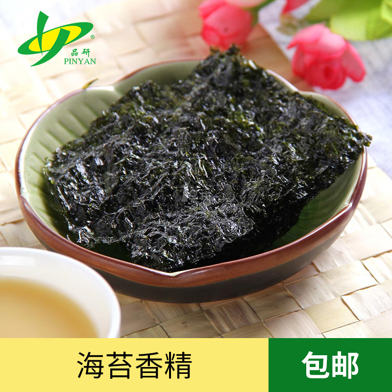 品研海苔香精耐高温食品烘焙专用水性油性源头厂家食品级原料批发
