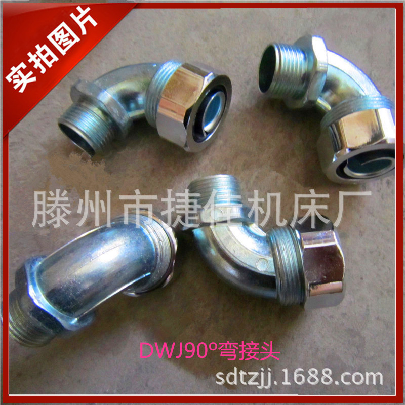 [防水防尘]φ25包塑金属软管弯接头 90度弯接头 45度弯接头
