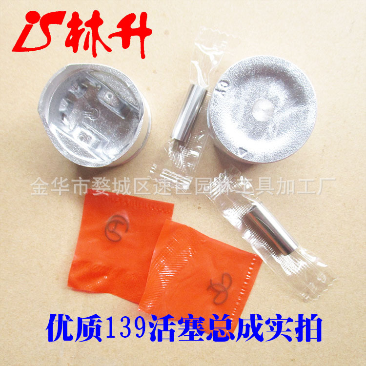 林升供应高品质适用于本田/华盛款割草机139/140系列配件活塞总成