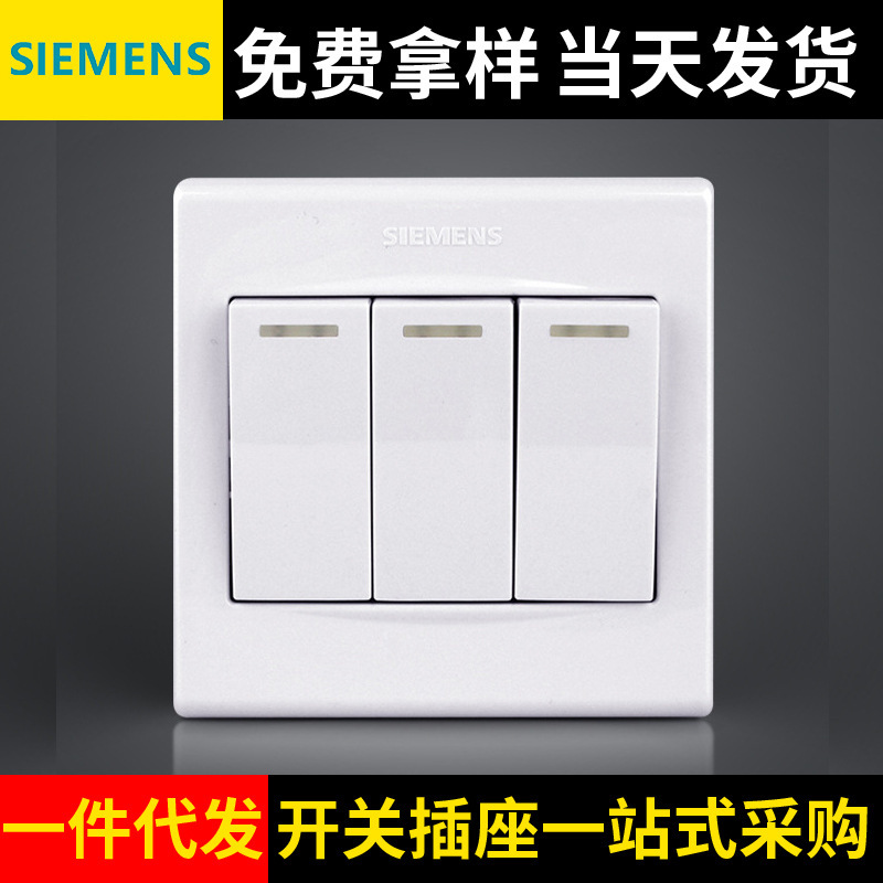 西门子开关开关面板西门子开关插座品宜系列雅白三开单控开关荧光